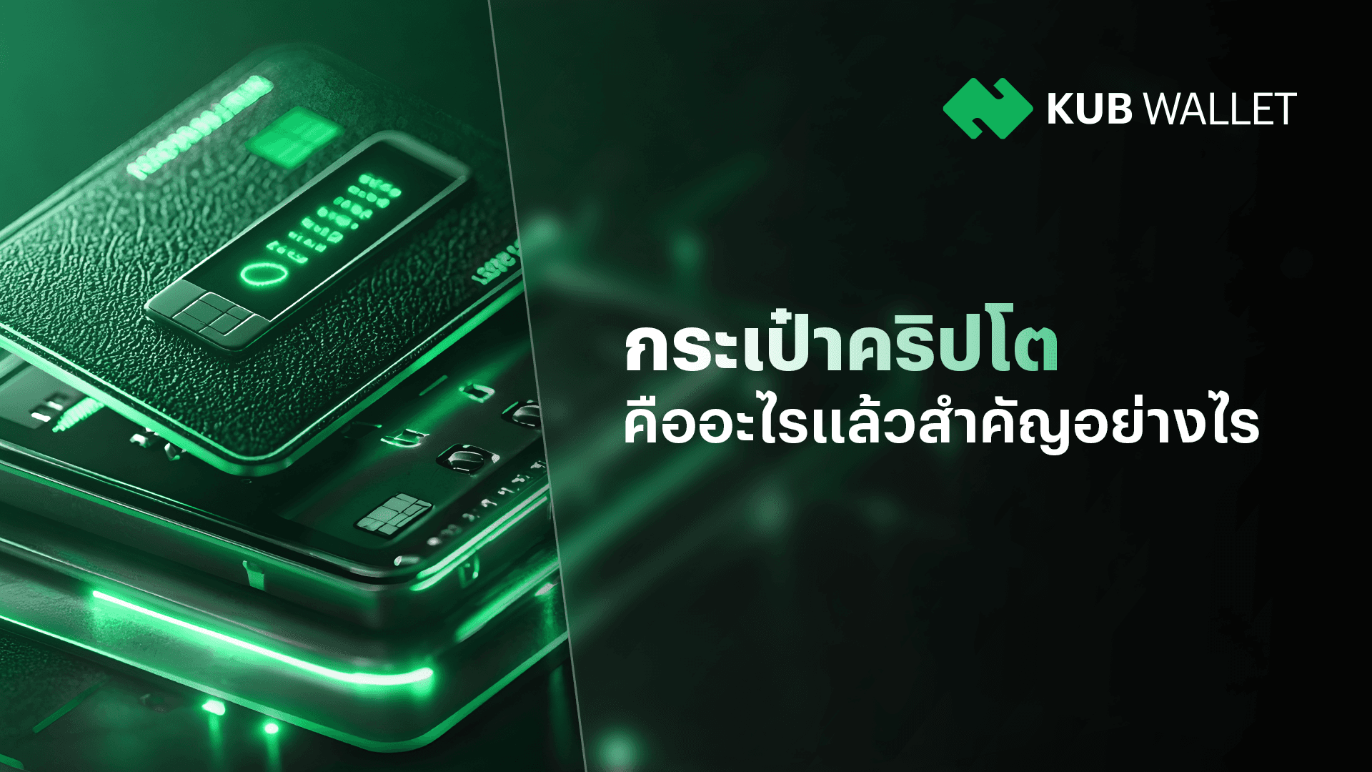 What-is-a-crypto-wallet,-its-types,-and-why-is-it-important?-background